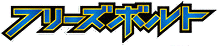 Freeze Bolt
