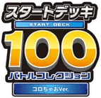 Start Deck 100 Battle Collection CoroCiao Version