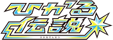 Shining Legends