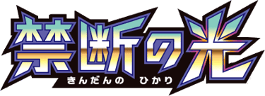 Forbidden Light