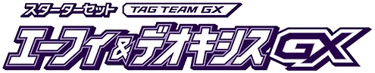 Tag Team GX Starter Sets