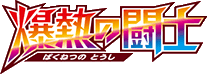 Fever-Burst Fighter