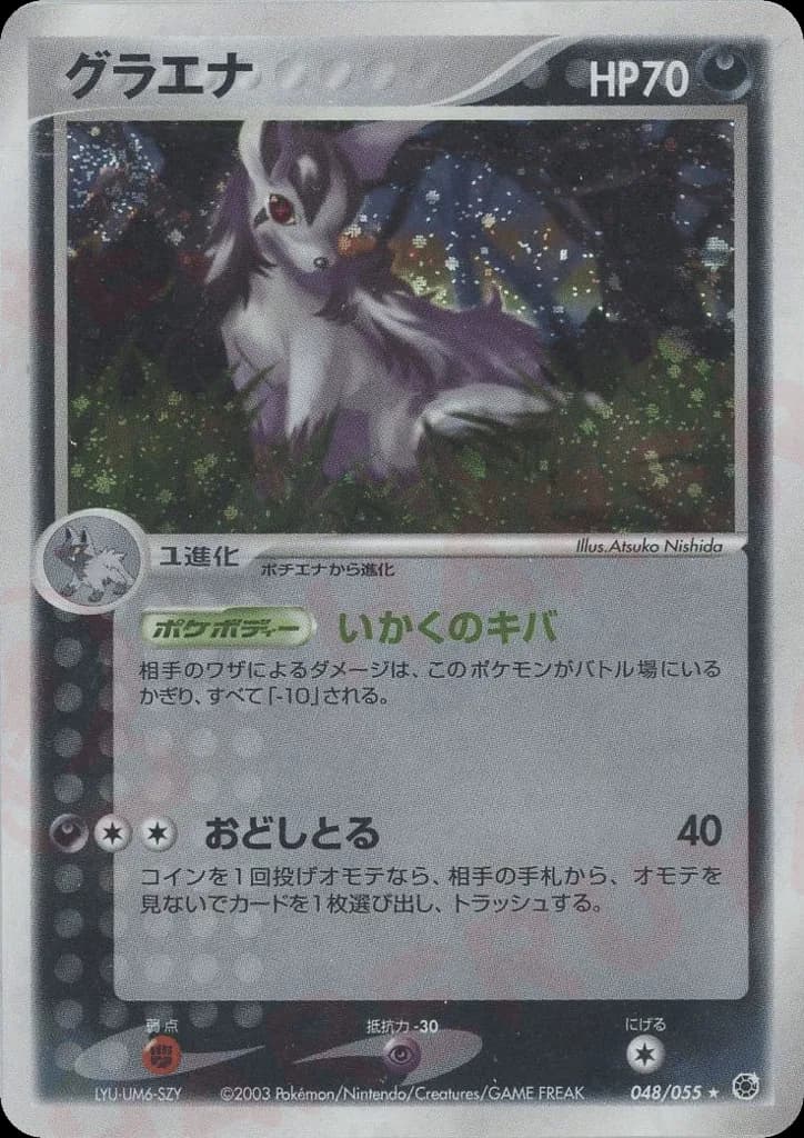 Mightyena
