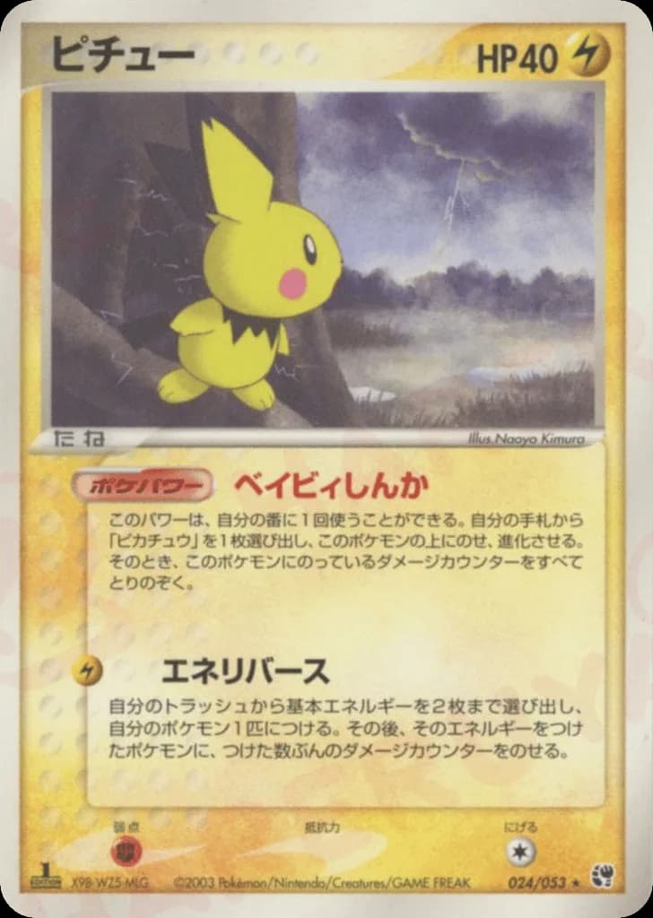 Pichu