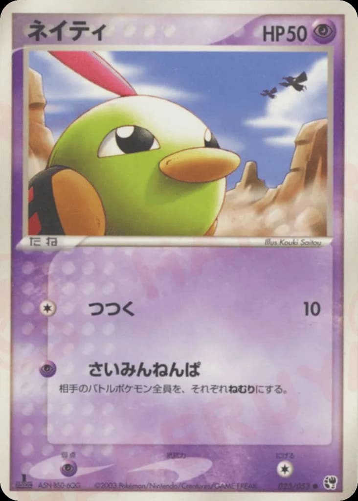Natu