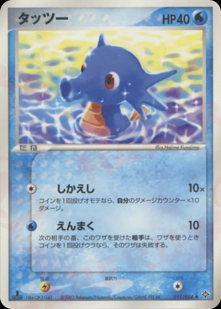 Horsea