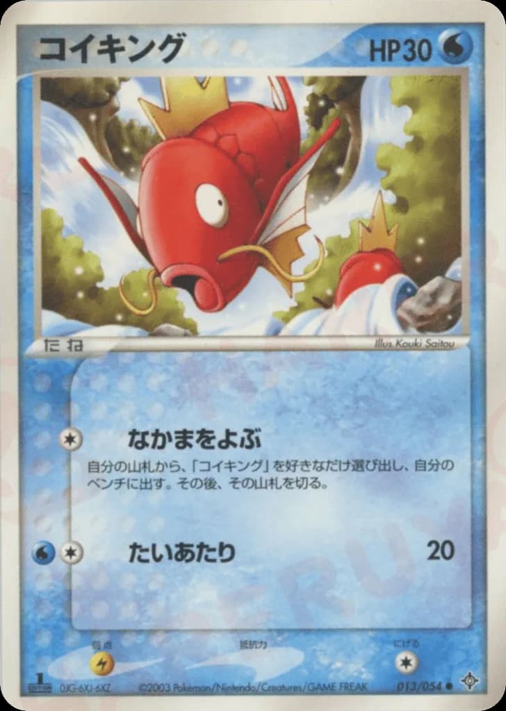 Magikarp