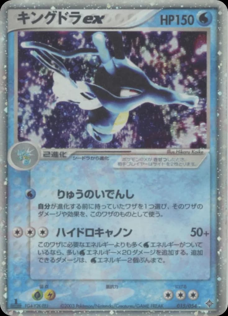 Kingdra ex