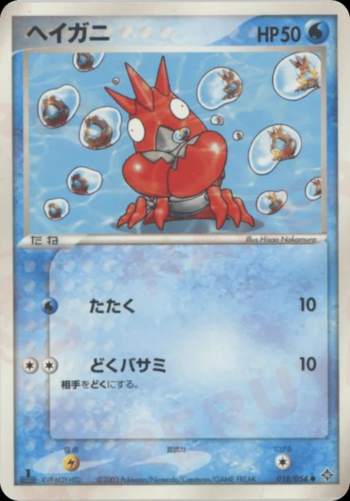 Corphish