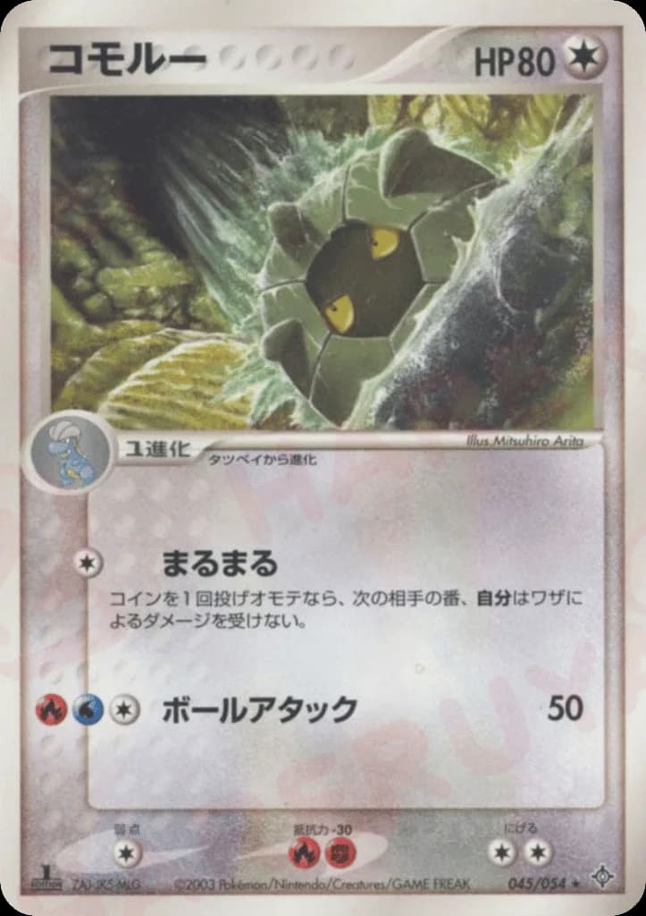 Shelgon