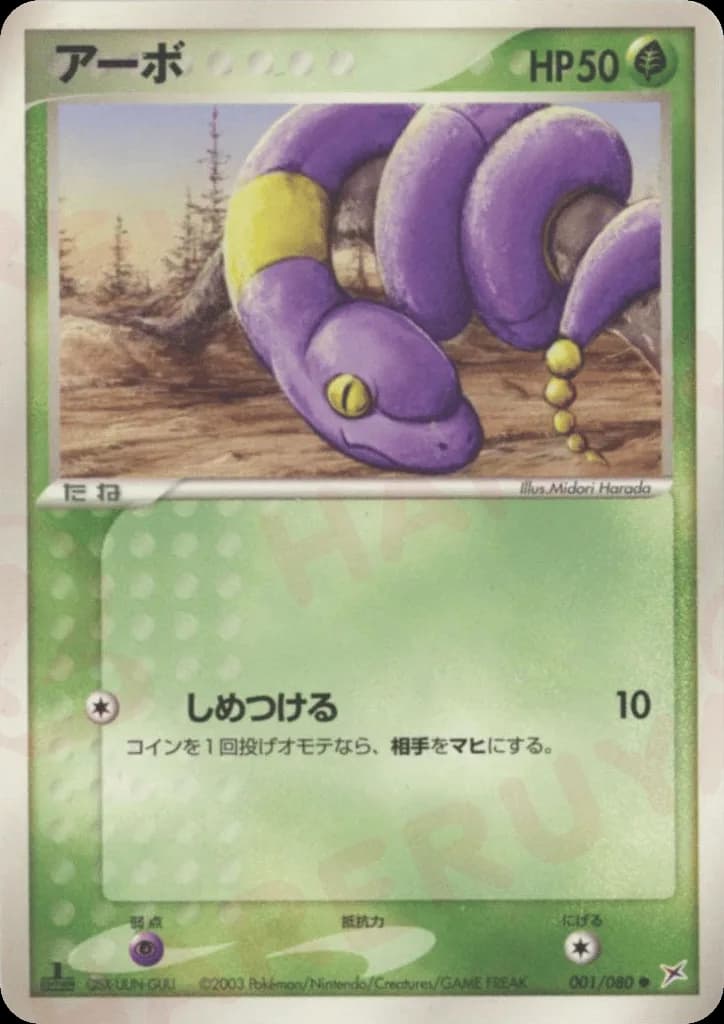 Ekans