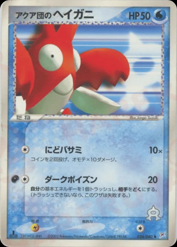 Team Aqua's Corphish