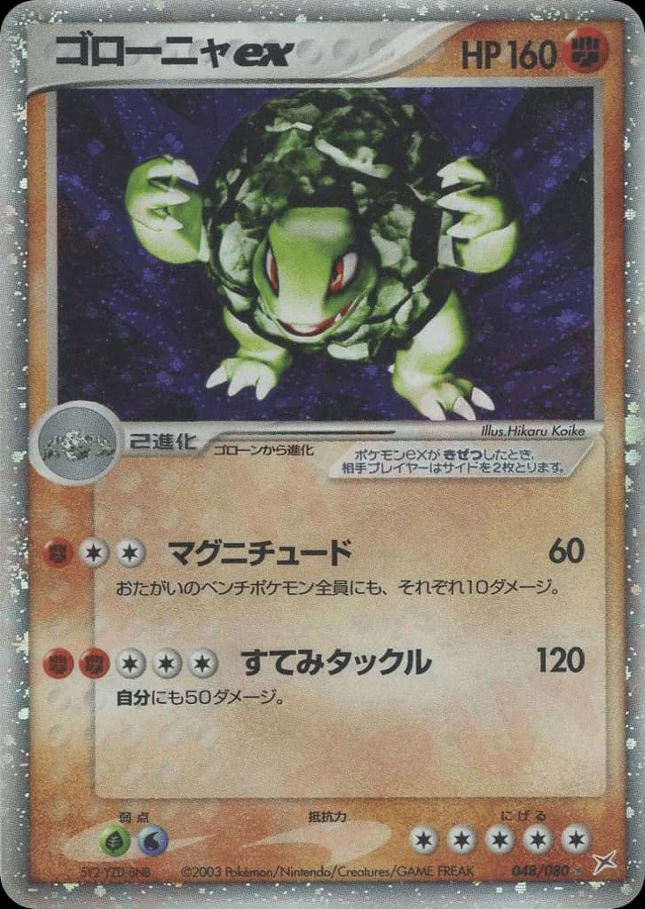 Golem ex