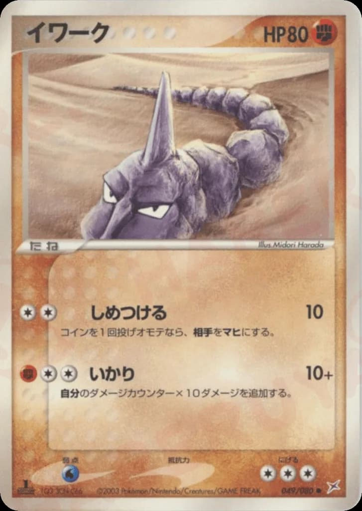 Onix