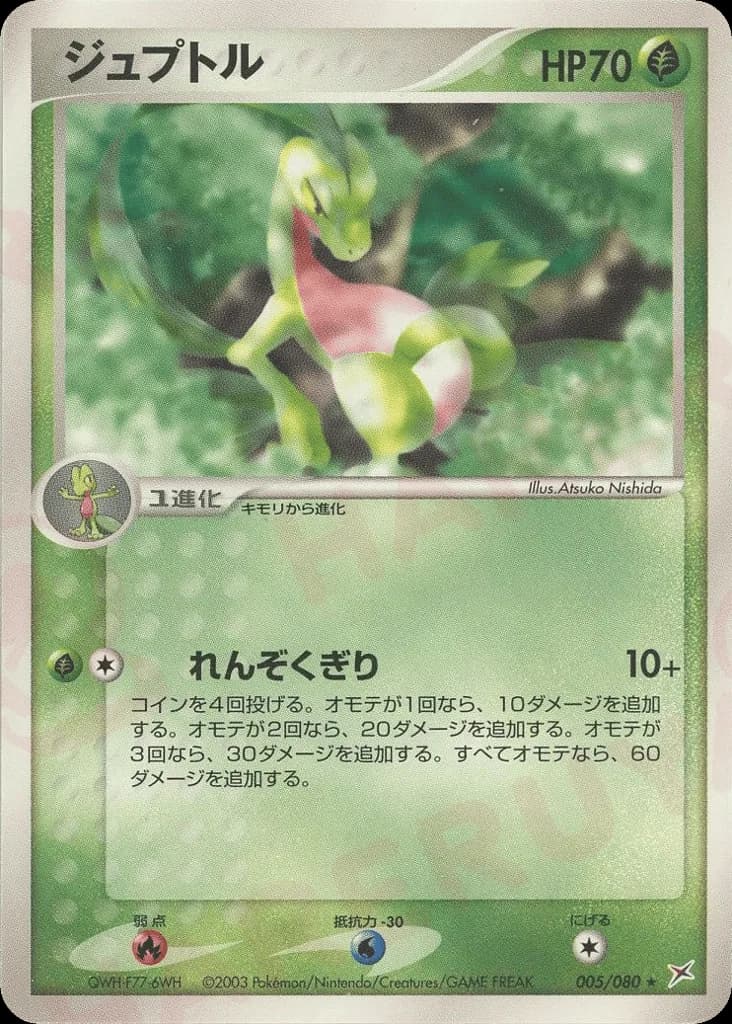 Grovyle