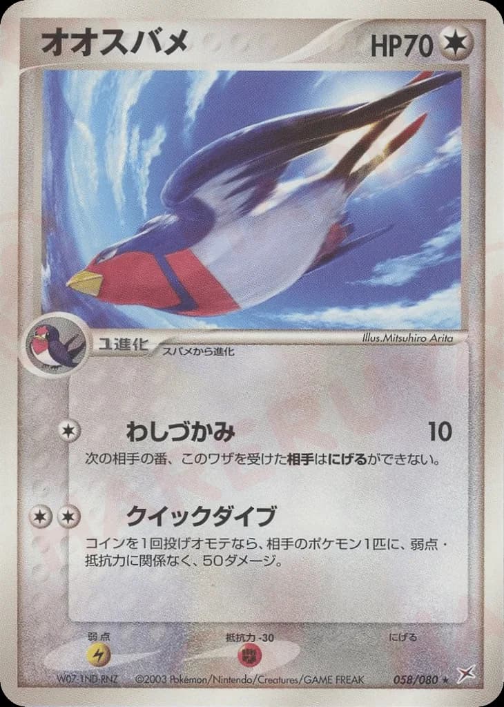 Swellow