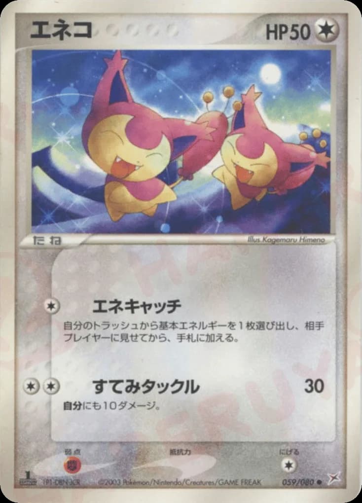 Skitty