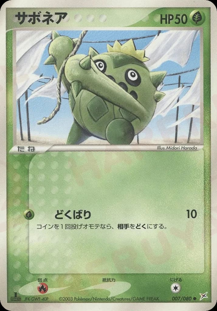 Cacnea