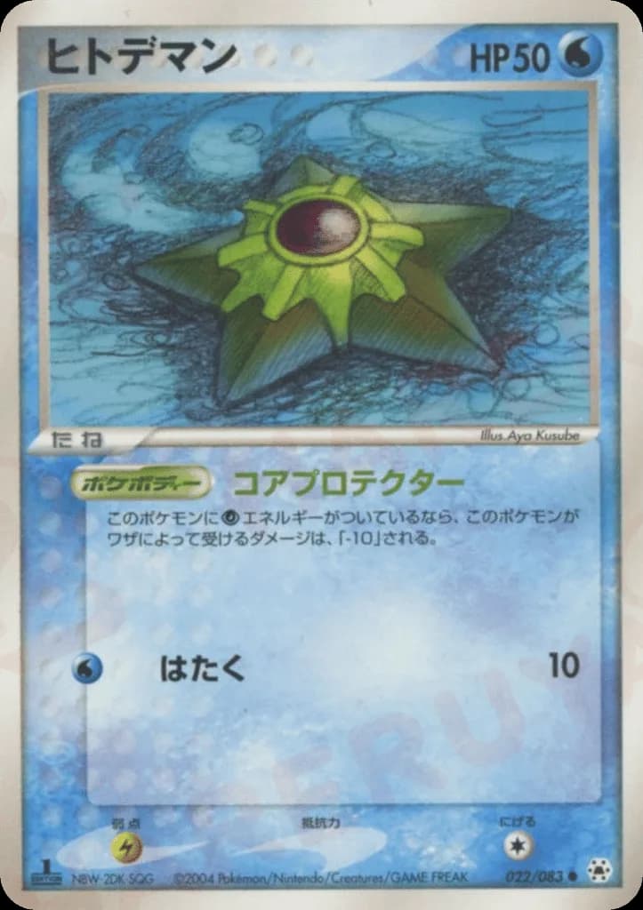Staryu