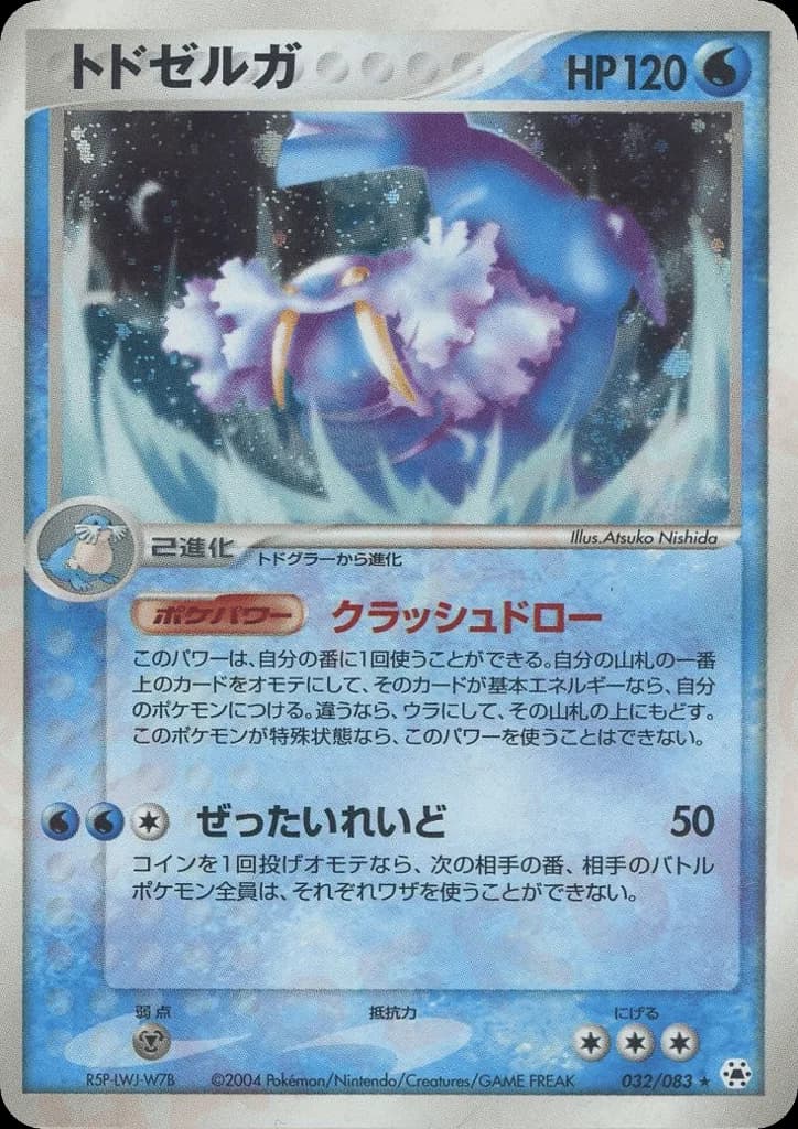 Walrein