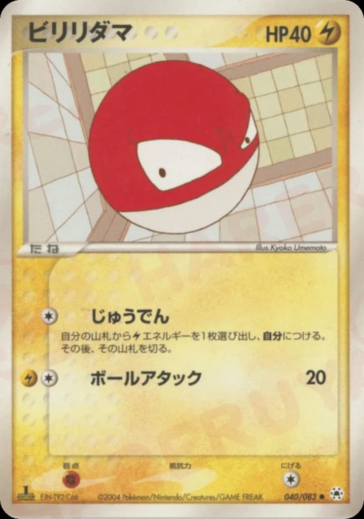 Voltorb