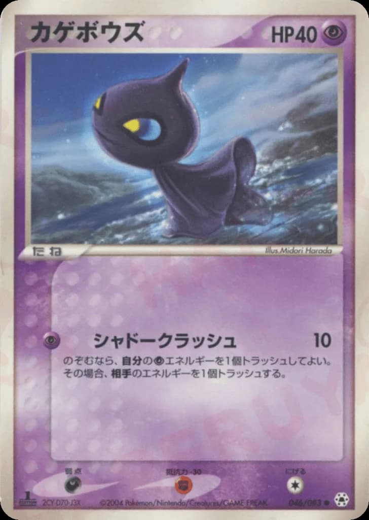 Shuppet
