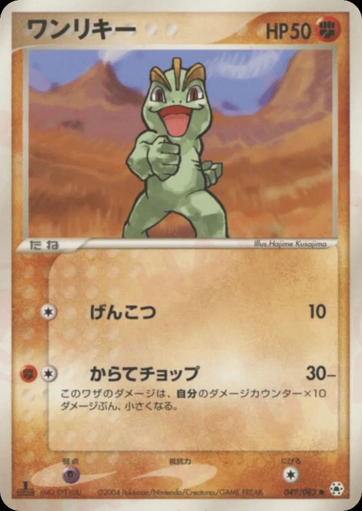Machop