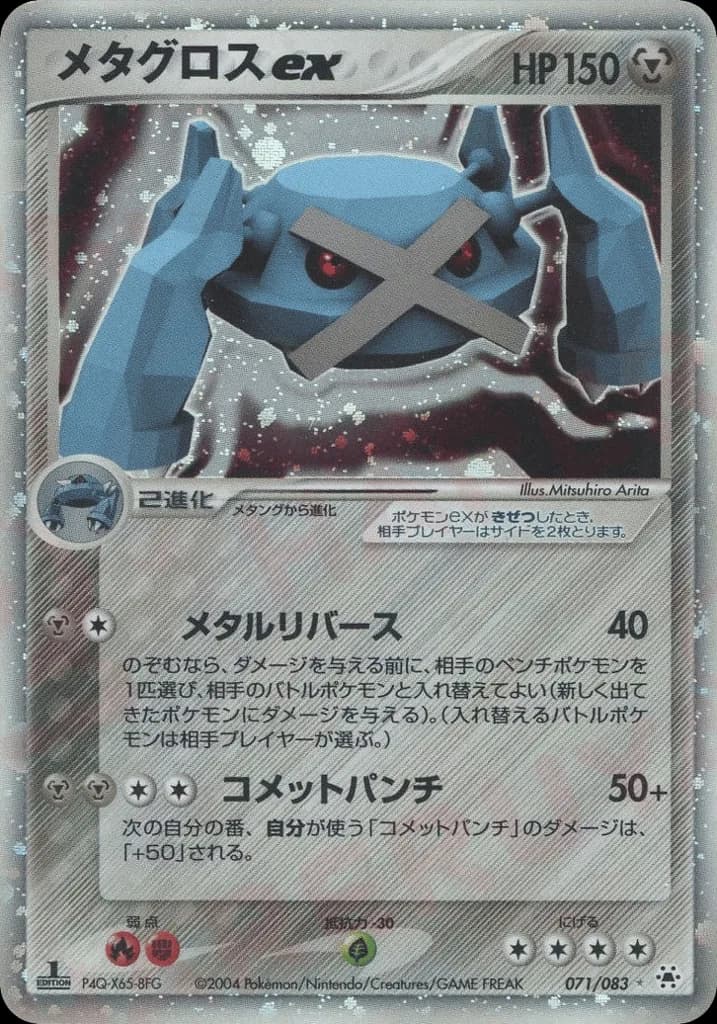 Metagross ex