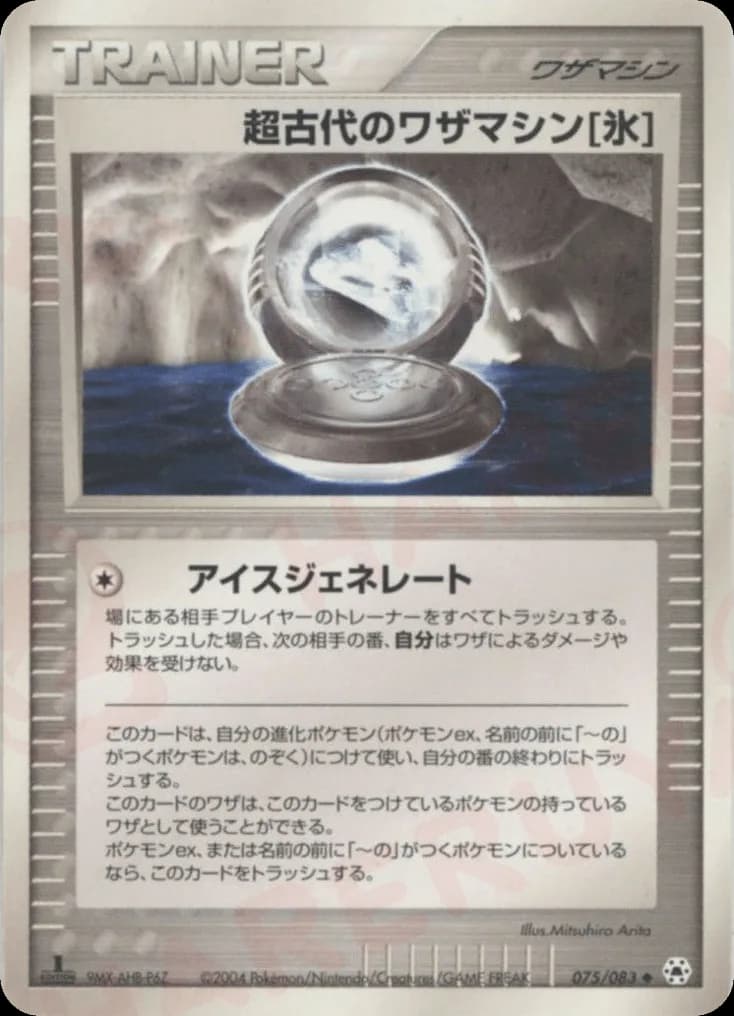 Ancient Technical Machine [Ice]