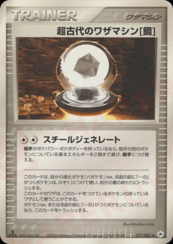 Ancient Technical Machine [Steel]