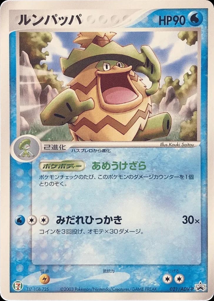 Ludicolo