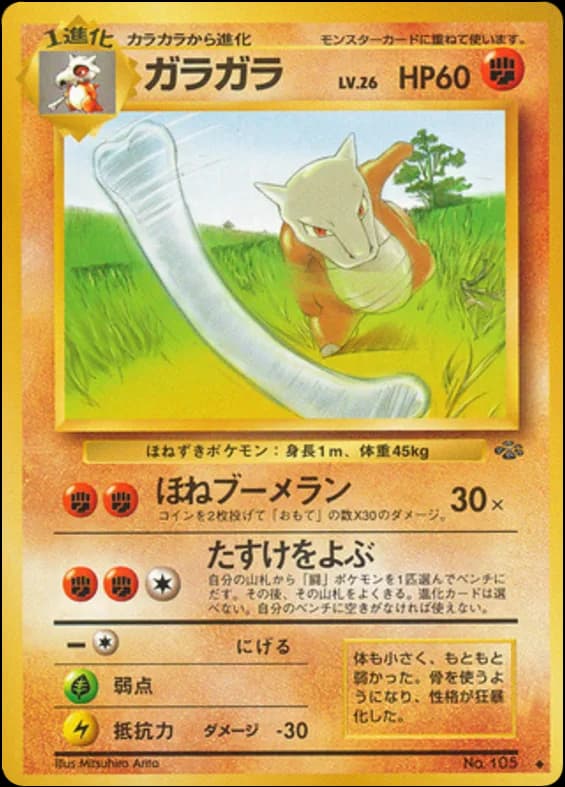 Marowak