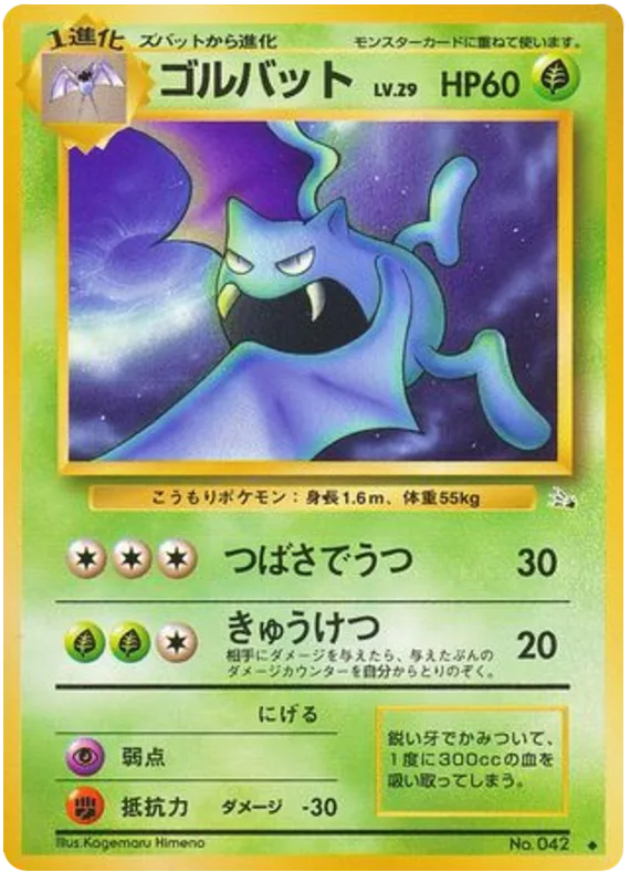 Golbat