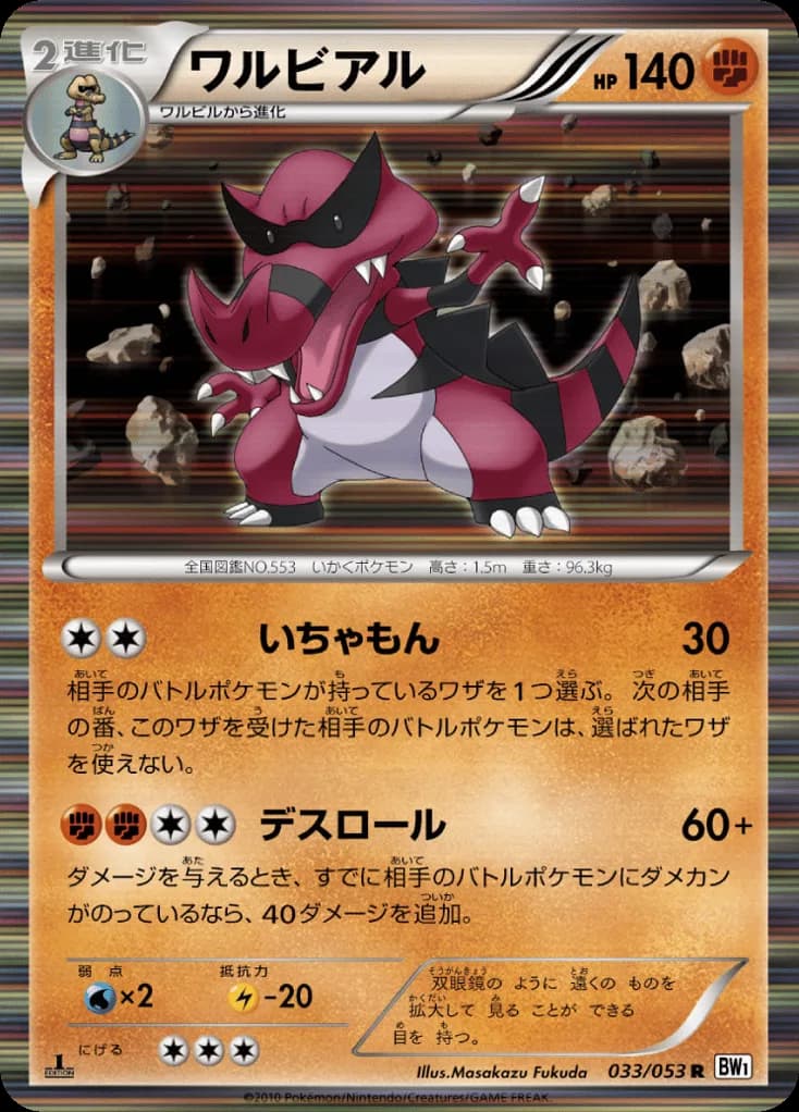 Krookodile