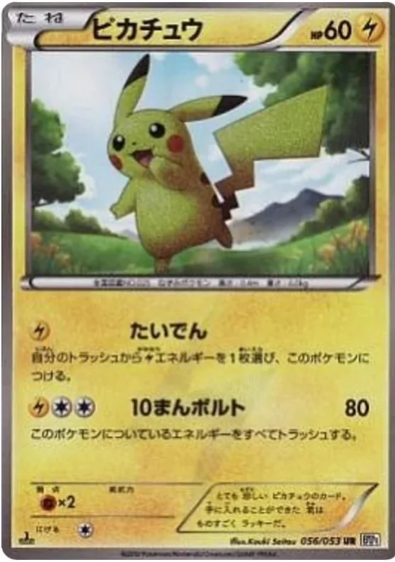 Pikachu