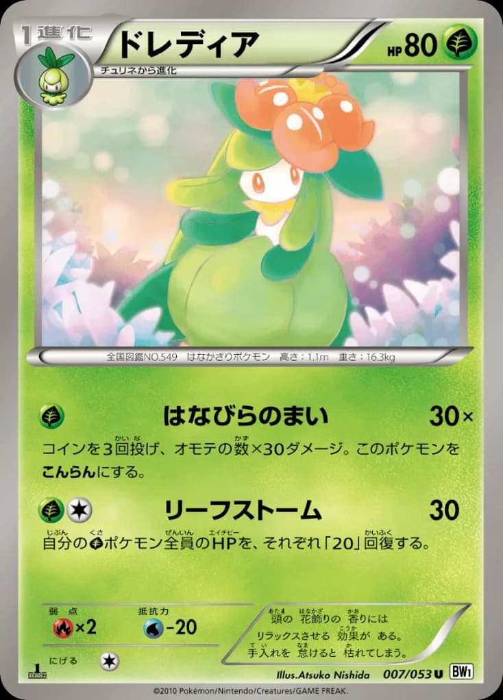 Lilligant