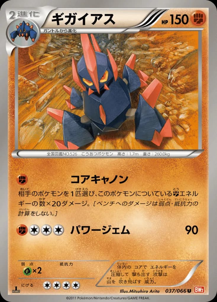 Gigalith