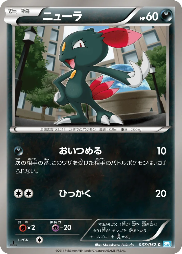 Sneasel