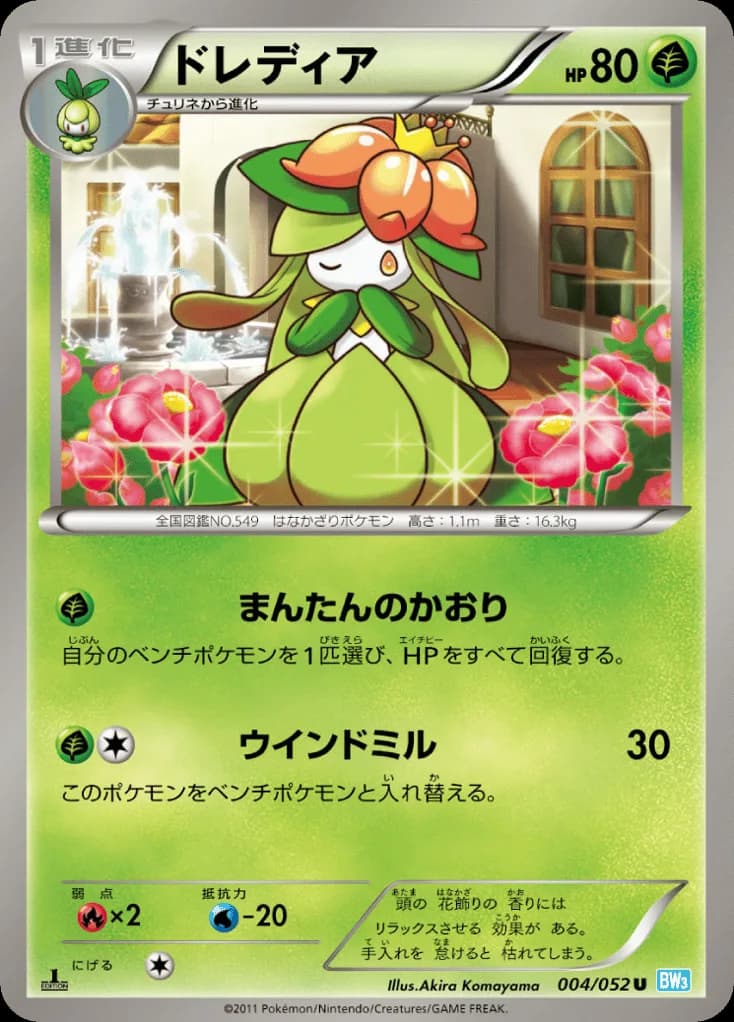 Lilligant