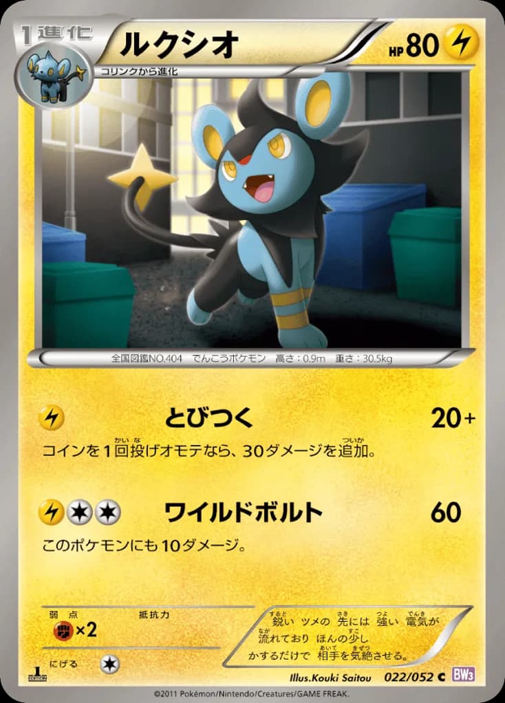 Luxio
