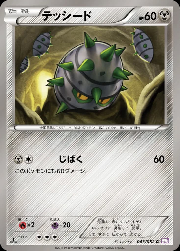 Ferroseed