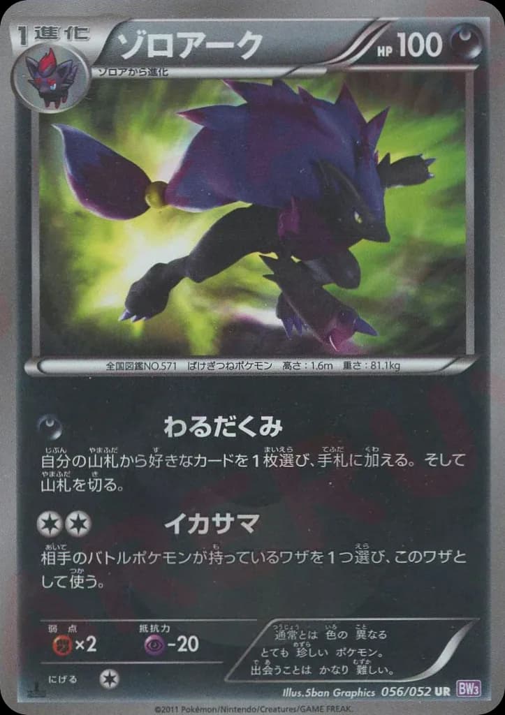 Zoroark
