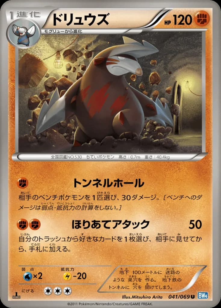 Excadrill