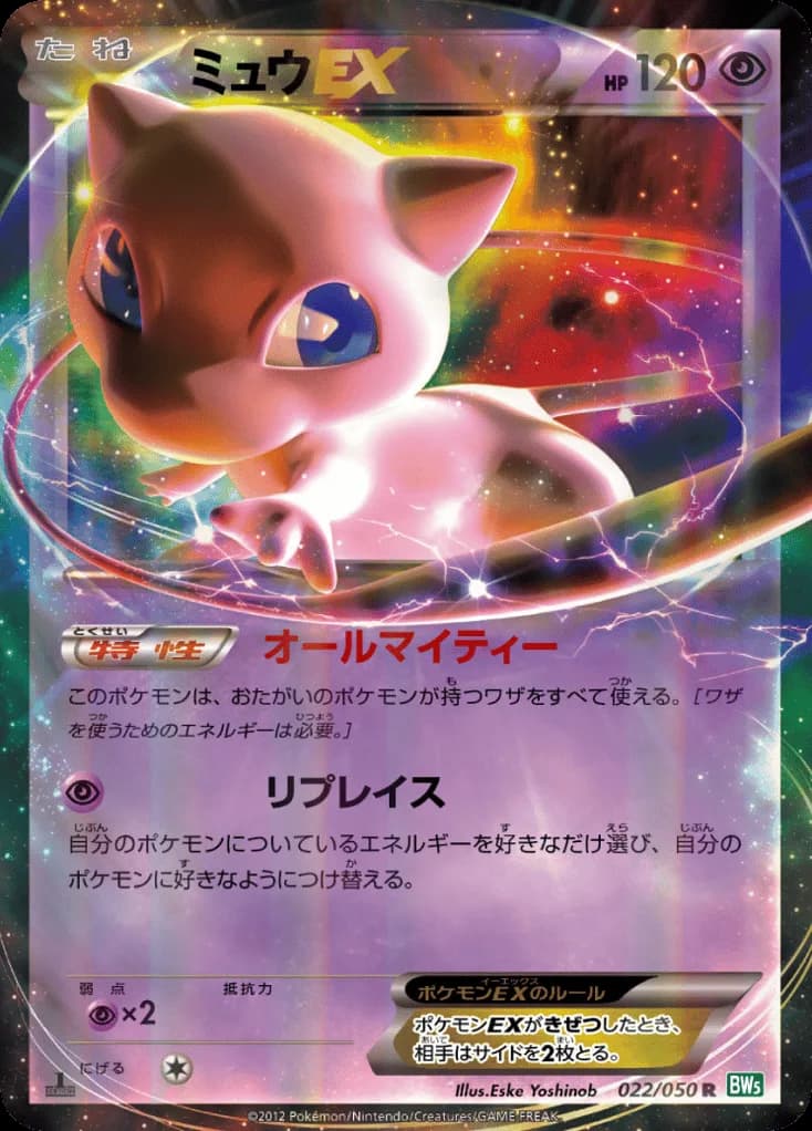 Mew-EX