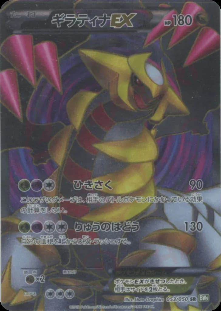 Giratina-EX