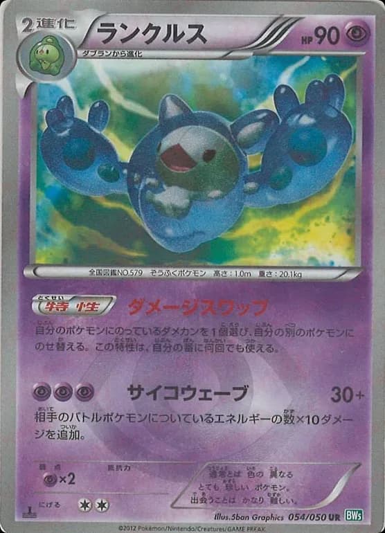 Reuniclus