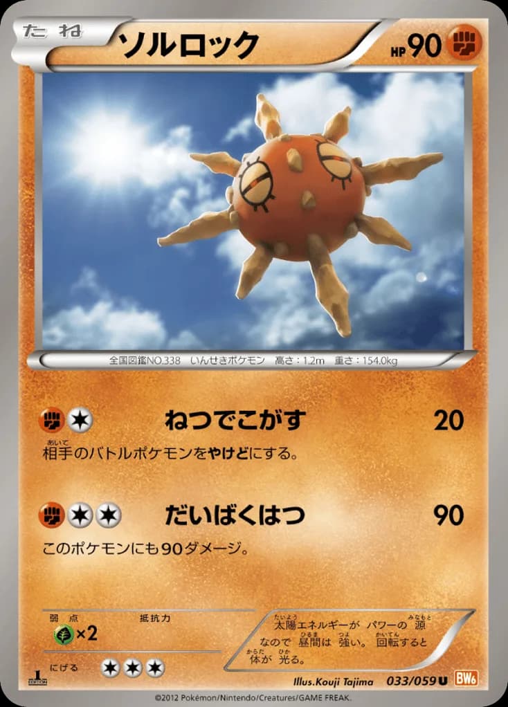 Solrock