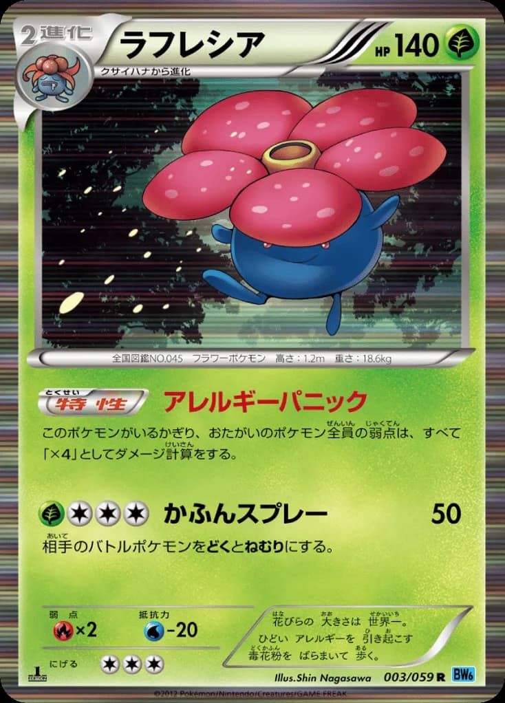 Vileplume