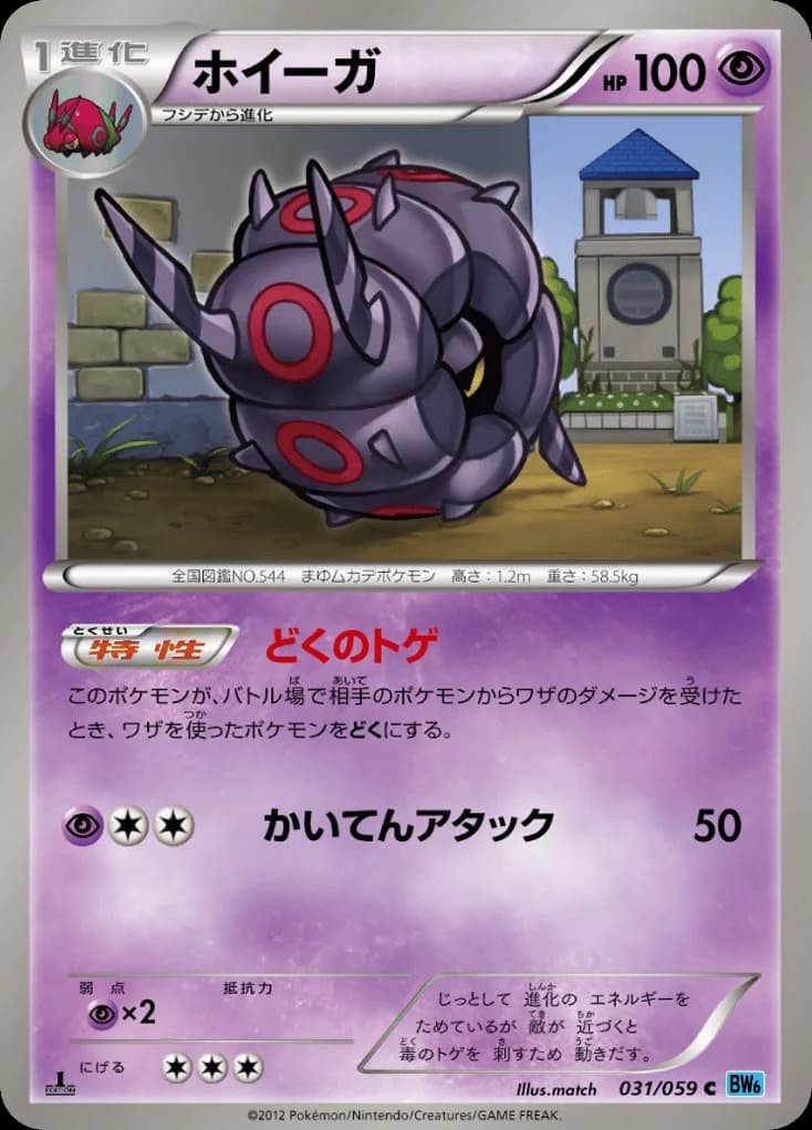 Whirlipede