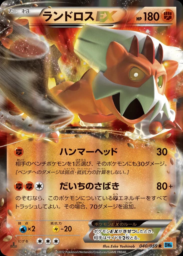 Landorus-EX
